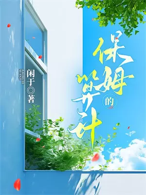 恶毒女配她只想躺平-胡人，小九身世(冬沫冬琴)在线免费小说_热门网络小说恶毒女配她只想躺平-胡人，小九身世冬沫冬琴